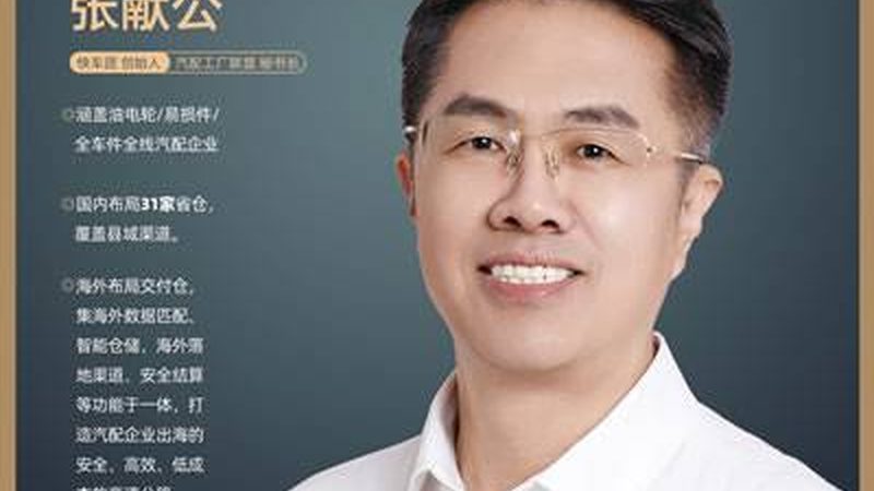 新能源汽车配件批发加盟条件解析